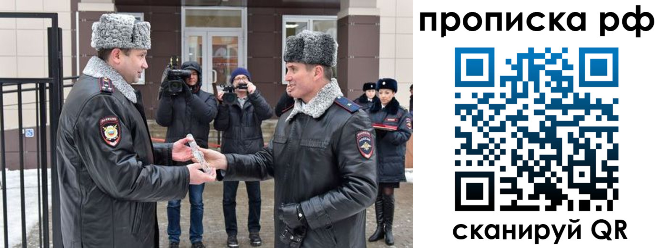 купить прописку в Межгорье