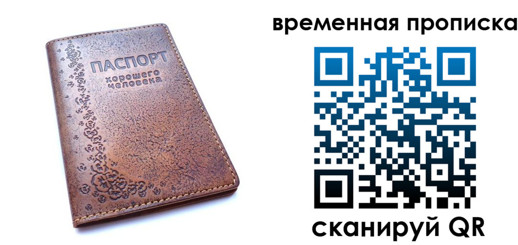 где прописаться в Межгорье