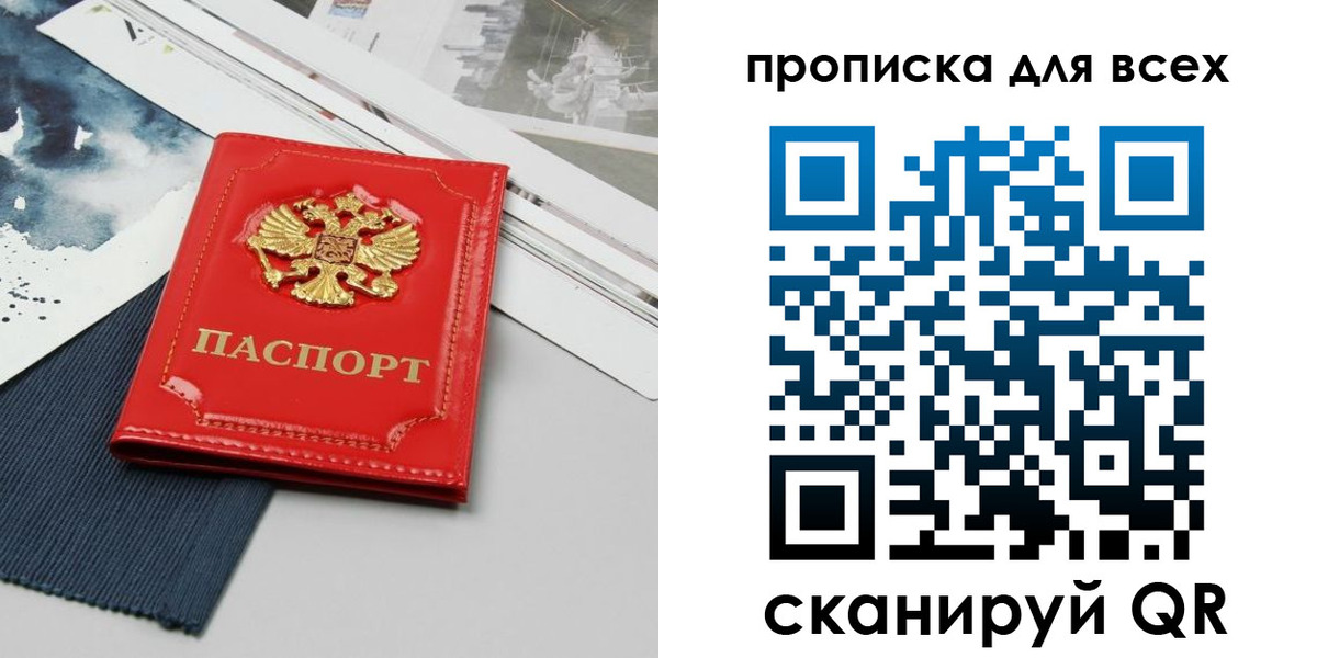 прописка 2025 в Межгорье