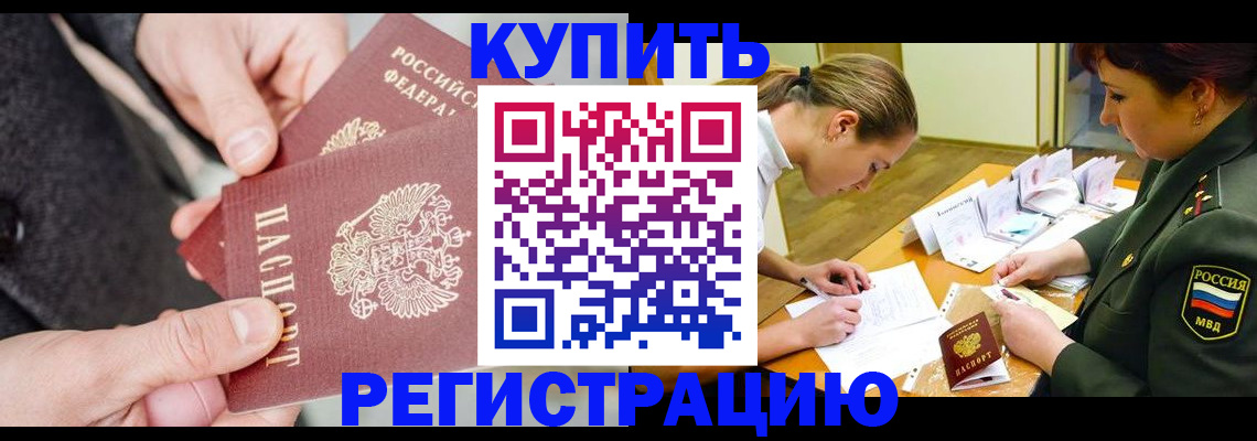 временная регистрация 2025 в Межгорье