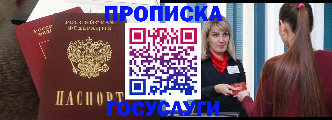 прописка поиск в Межгорье