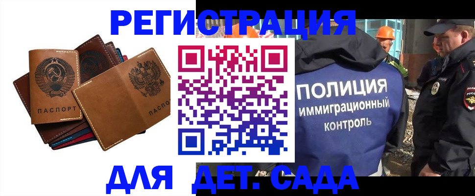 временная регистрация в Межгорье