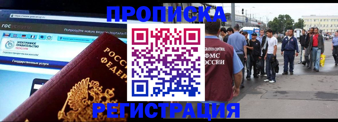 временная регистрация купить в Межгорье